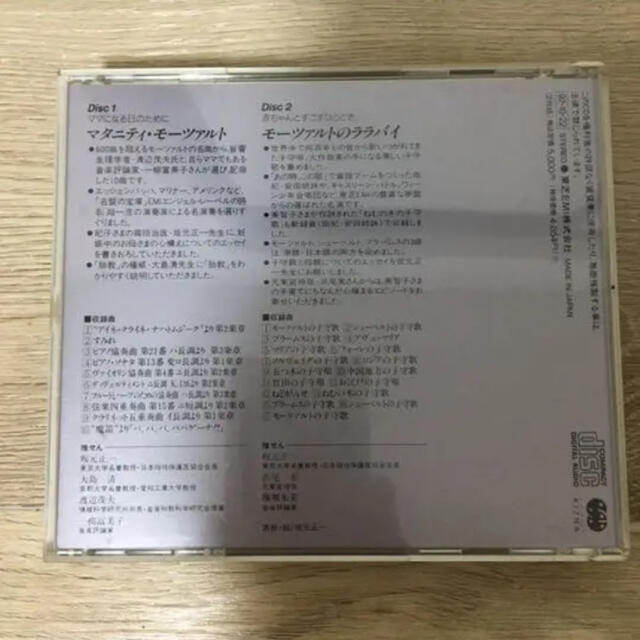 マタニティモーツァルト　モーツァルトのララバイ　2枚組　CD エンタメ/ホビーのCD(クラシック)の商品写真