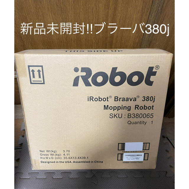 iRobot ブラーバj 新品未開封品 本物の