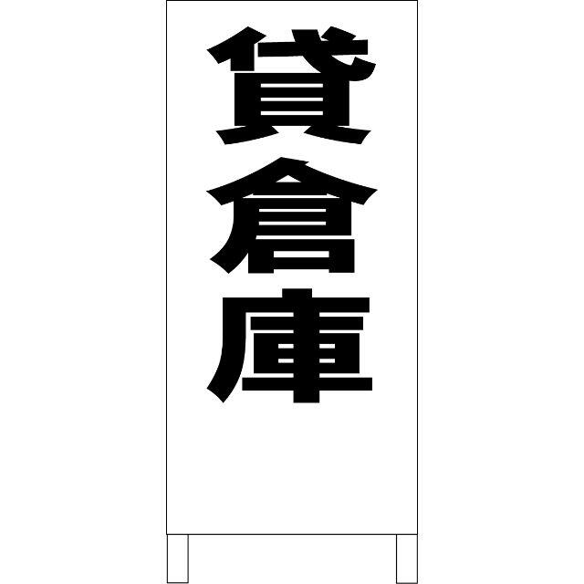 シンプル立看板「空車（赤）」【駐車場】全長１ｍ