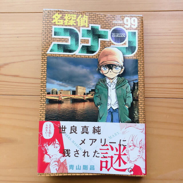 小学館(ショウガクカン)の名探偵コナン　99巻 エンタメ/ホビーの漫画(少年漫画)の商品写真