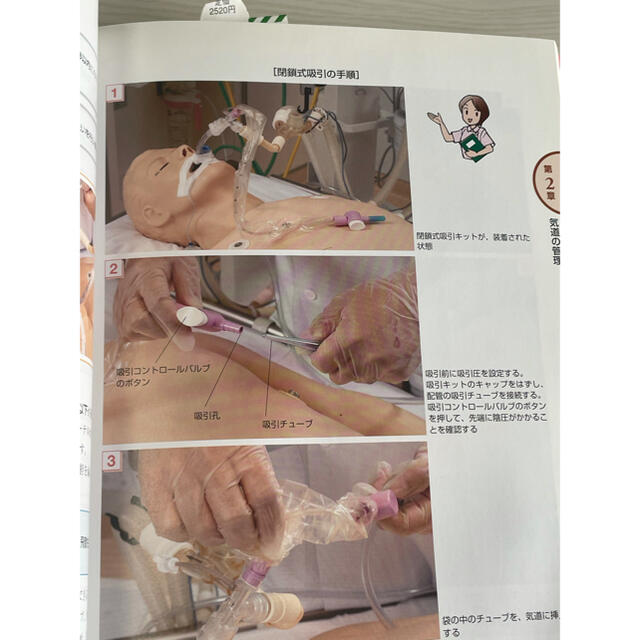 ナ－スのためのやさしくわかる人工呼吸ケア エンタメ/ホビーの本(健康/医学)の商品写真