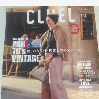 cluel 2016 10月号 クルーエル(ファッション)