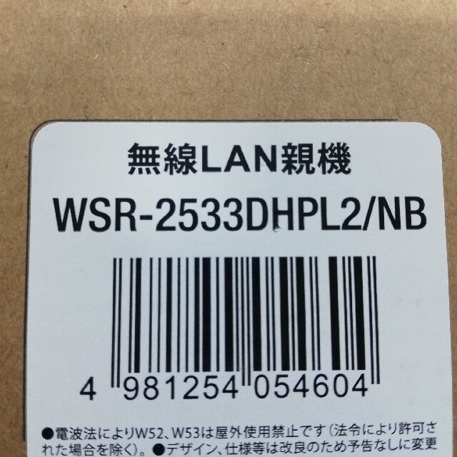 Buffalo(バッファロー)の無線ルーターAirStation WSR-2533DHPL2/NB ブラック スマホ/家電/カメラのPC/タブレット(PC周辺機器)の商品写真