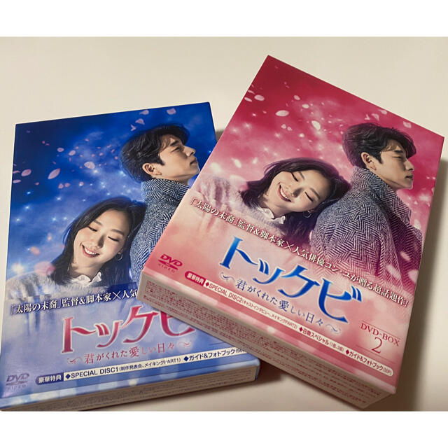 トッケビ～君がくれた愛しい日々～　DVD-BOX1 、2DVD