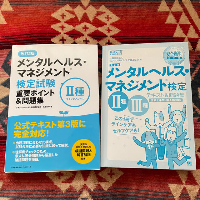 メンタルヘルスマネジメント検定　参考書&問題集 エンタメ/ホビーの本(語学/参考書)の商品写真