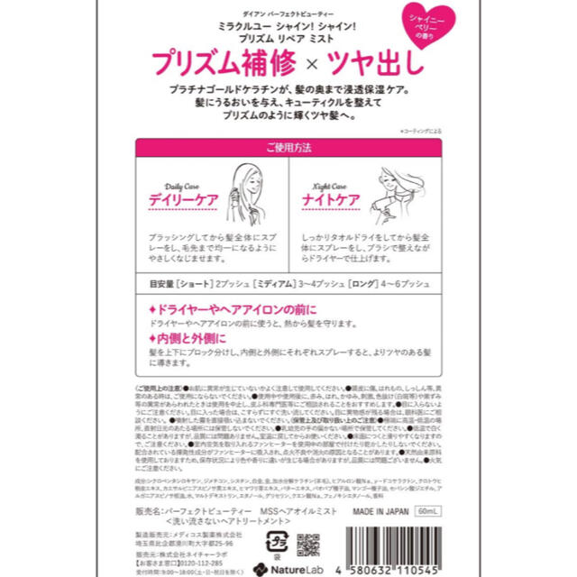 ダイアン パーフェクトビューティー　リペアミスト(60ml)シャイニーベリー コスメ/美容のヘアケア/スタイリング(オイル/美容液)の商品写真