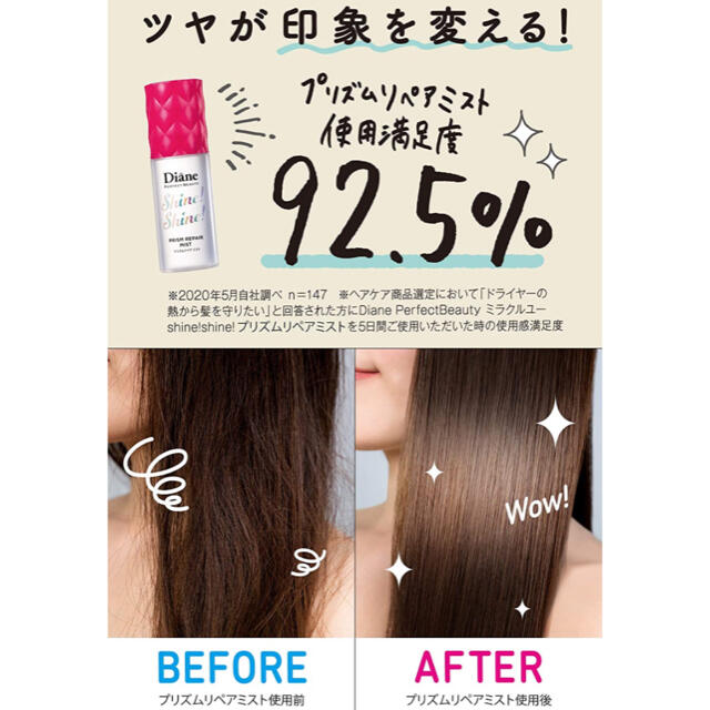 ダイアン パーフェクトビューティー　リペアミスト(60ml)シャイニーベリー コスメ/美容のヘアケア/スタイリング(オイル/美容液)の商品写真