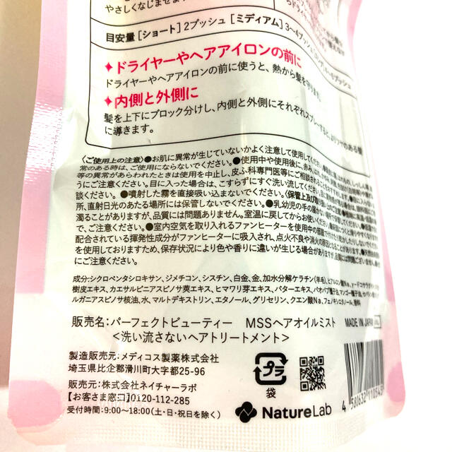 ダイアン パーフェクトビューティー　リペアミスト(60ml)シャイニーベリー コスメ/美容のヘアケア/スタイリング(オイル/美容液)の商品写真