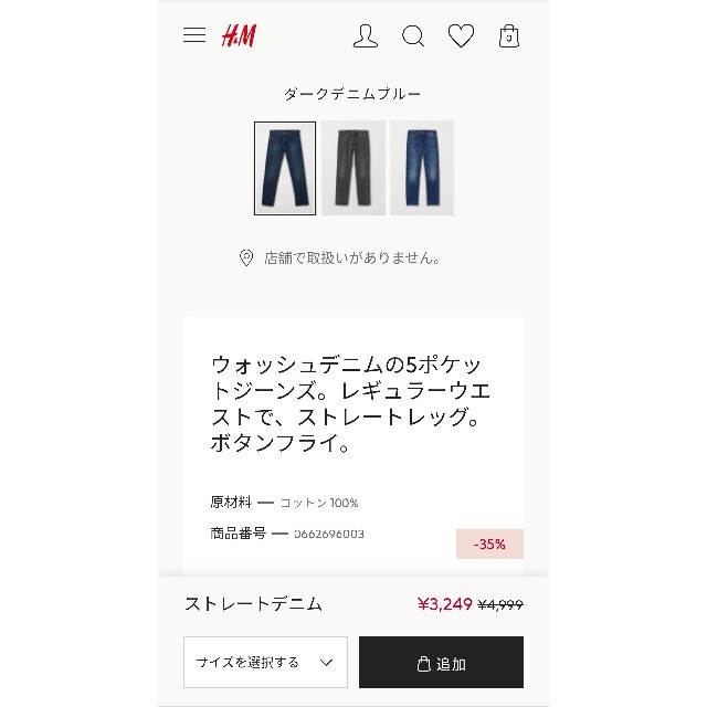 H&M(エイチアンドエム)の【最終値下】H&M　ストレートデニム　メンズ メンズのパンツ(デニム/ジーンズ)の商品写真