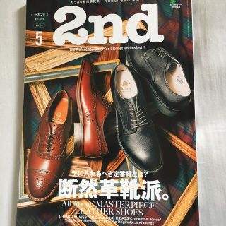 オールデン(Alden)の2nd (セカンド) 2020年 05月号　断然革靴派(ファッション)