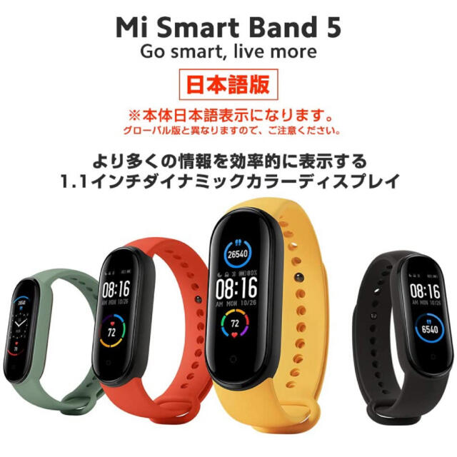 iPhone(アイフォーン)のXiaomi Mi Smart Band 5 【国内正規品】日本語版 スマホ/家電/カメラのスマホアクセサリー(その他)の商品写真