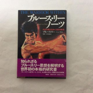 ブルースリーノーツ