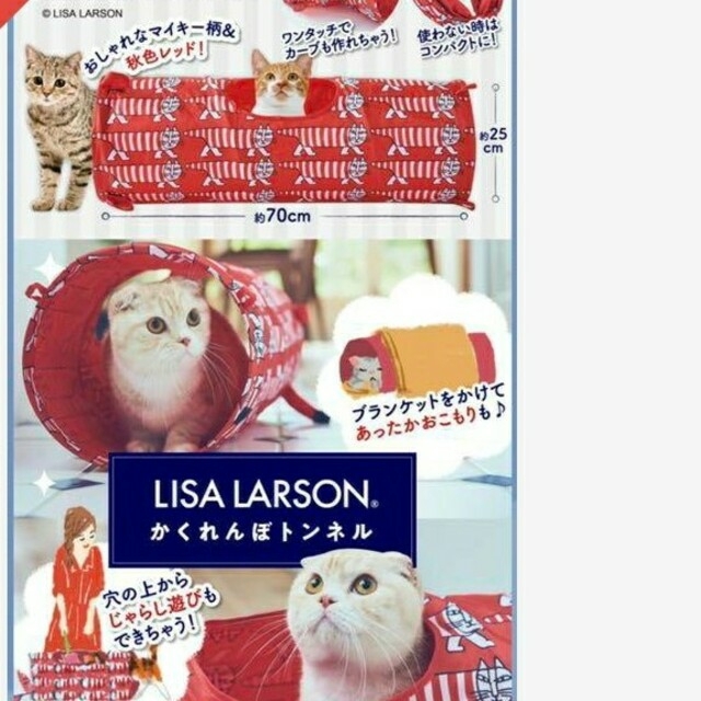 Lisa Larson(リサラーソン)のキャットトンネル　リサラーソン その他のペット用品(猫)の商品写真