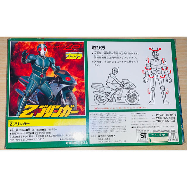 当時品　プラデラ　仮面ライダーZO Zブリンガー　セット