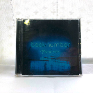 バックナンバー ⭐ベストアルバム  アンコール  back number(ポップス/ロック(邦楽))