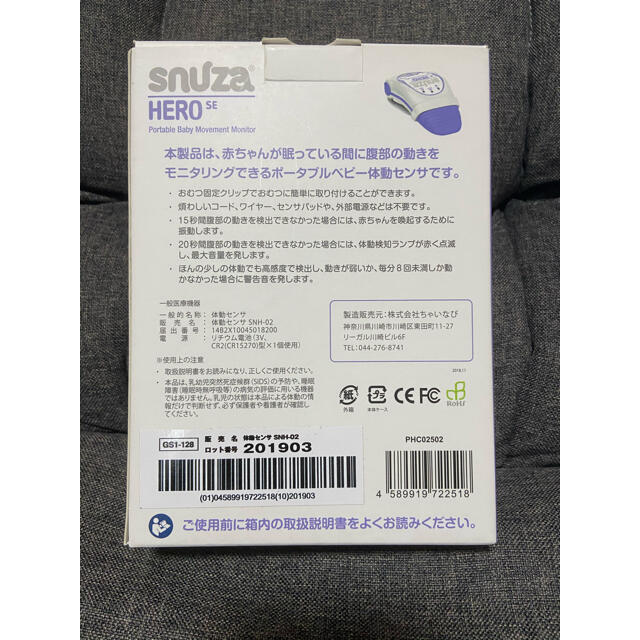 SNUZA HERO 一般医療機器 体動センサ SNH-02スヌーザーヒーロー 2