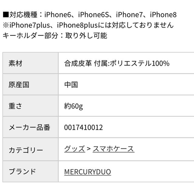 MERCURYDUO(マーキュリーデュオ)のMERCURYDUO ファーポンポン付き iPhoneケース  スマホ/家電/カメラのスマホアクセサリー(iPhoneケース)の商品写真