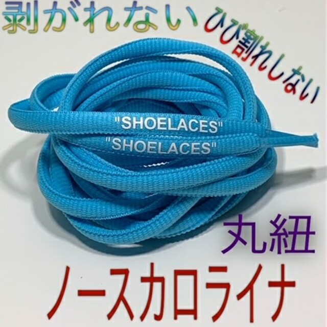 新色⭐14色⭐高品質⭐丸紐ピンク２本セットSHOELACEカスタムシューレース メンズの靴/シューズ(スニーカー)の商品写真