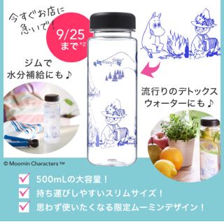 オルビス(ORBIS)の♡新品未使用♡ORBIS × MOOMIN クリアボトル(タンブラー)