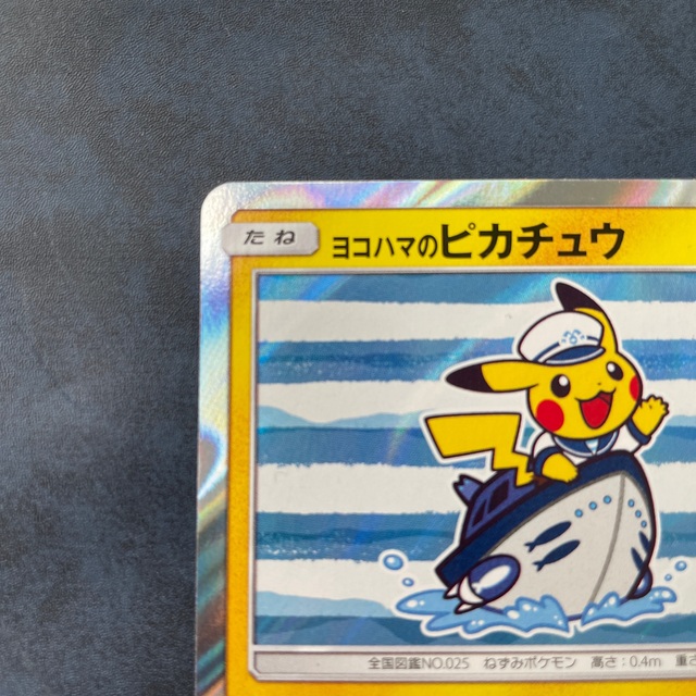 ポケモンカードゲーム ヨコハマのピカチュウ 3枚セット