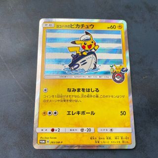 ポケモン(ポケモン)の美品　ポケモンカード ヨコハマのピカチュウ プロモ(シングルカード)