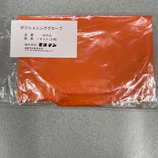 モルテン(molten)の介護用ポジショニンググローブ（モルテン）(その他)