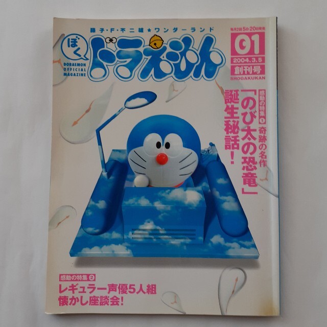 小学館(ショウガクカン)のぼくドラえもん エンタメ/ホビーの漫画(漫画雑誌)の商品写真