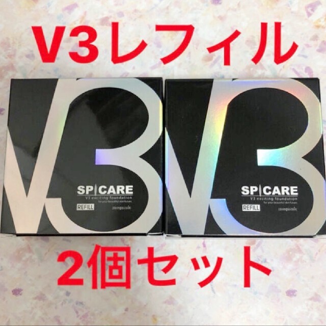 V3レフィル 2個セット V3ファンデーション レフィル新品未開封内容量