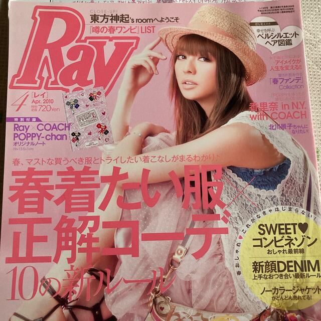 Ray (レイ) 2010年 04月号 エンタメ/ホビーの雑誌(ファッション)の商品写真