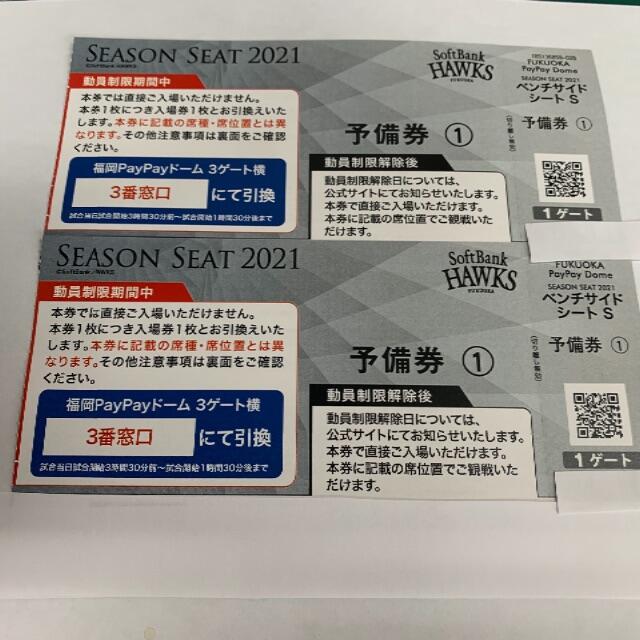 テンポス 株主優待券 分