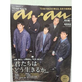 anan   表紙:TEAM NACS　No.2249(専門誌)