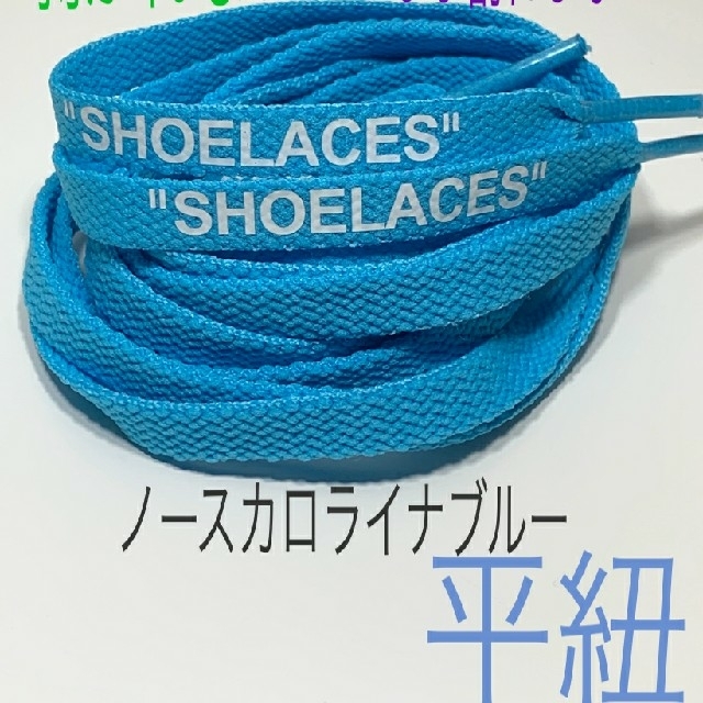 16色⭐高品質⭐平紐⭐２本セットSHOELACESカスタムシューレースflat メンズの靴/シューズ(スニーカー)の商品写真