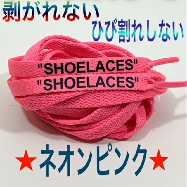 16色⭐高品質⭐平紐⭐２本セットSHOELACESカスタムシューレースflat メンズの靴/シューズ(スニーカー)の商品写真