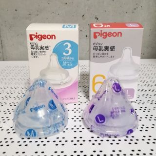 ピジョン(Pigeon)の未使用*母乳実感*乳首*M・Ｌ*２個セット(哺乳ビン用乳首)