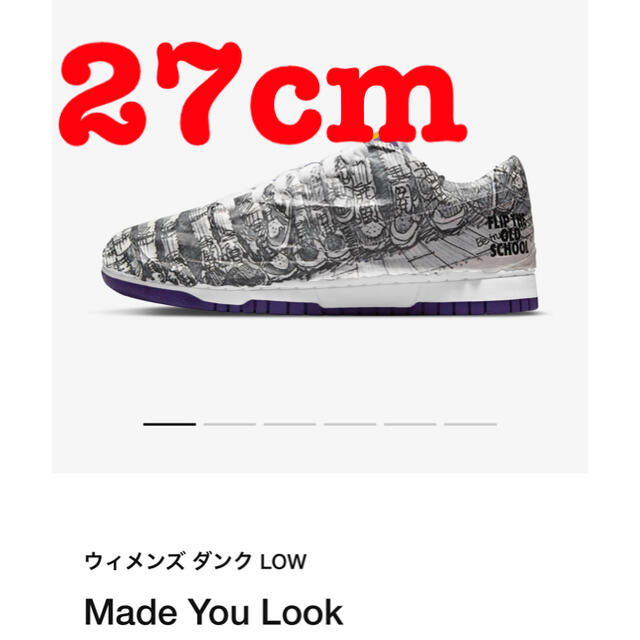ナイキ　Made You Look  ダンク　low  Nike 27cm