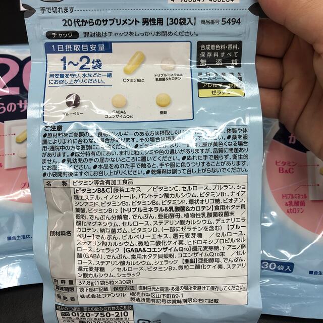 FANCL(ファンケル)の3個セット 新品 ファンケル 20代からのサプリメント 男性用 食品/飲料/酒の健康食品(ビタミン)の商品写真