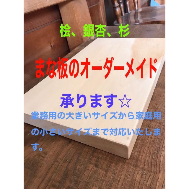 イチョウ  ヒノキ　まな板オーダーメイド承ります　桧　檜　銀杏　いちょう　ひのき