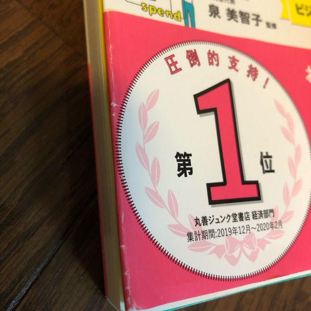 今さら聞けないお金の超基本 節約・貯蓄・投資の前に エンタメ/ホビーの本(ビジネス/経済)の商品写真