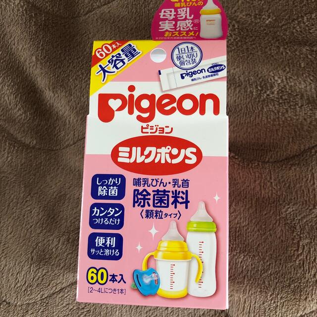 Pigeon(ピジョン)のピジョン　ミルクポンs キッズ/ベビー/マタニティの洗浄/衛生用品(哺乳ビン用消毒/衛生ケース)の商品写真