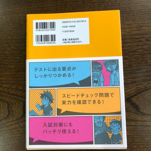 学研(ガッケン)のまんが攻略ＢＯＮ！ 定期テスト・入試対策 〔１０〕 〔新装版〕 エンタメ/ホビーの本(語学/参考書)の商品写真