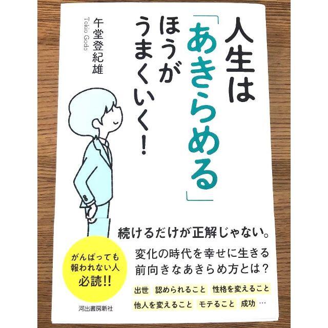 日本卸売 人生は あきらめる ほうがうまくいく など関連書籍５冊セット 日本卸し売り エンタメ ホビー 本 Dcwaindefla Dz