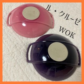 ルクルーゼ(LE CREUSET)のル・クルーゼ　ウォック WOK ディッシュ★中古★(食器)