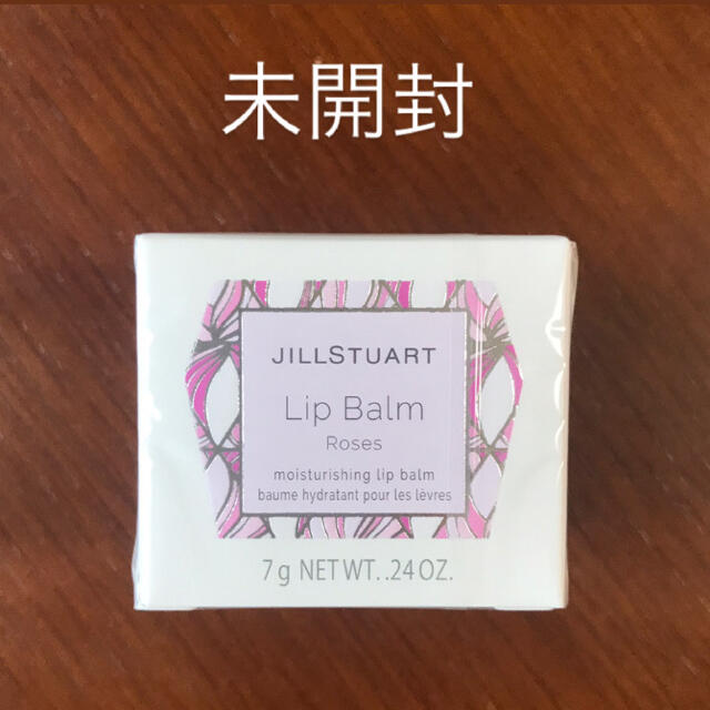 JILLSTUART(ジルスチュアート)の未開封　JILLSTUART リップバーム コスメ/美容のスキンケア/基礎化粧品(リップケア/リップクリーム)の商品写真