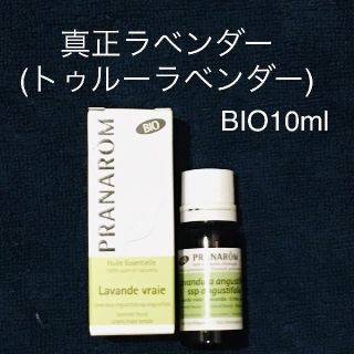 プラナロム(PRANAROM)の【shi.no.buさん専用】プラナロム　真正ラベンダーBIO10ml×3(エッセンシャルオイル（精油）)