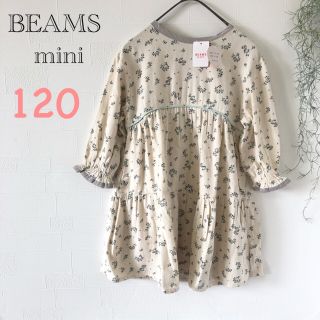 ビームス(BEAMS)のビームスハート ビームスミニ フラワー柄 ワンピース BEAMS 120cm(ワンピース)