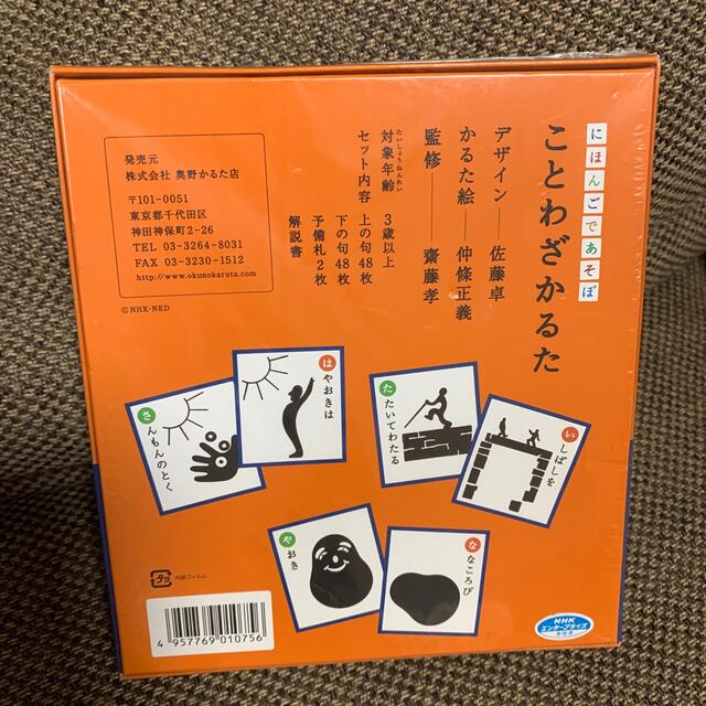 にほんごであそぼう　カルタ エンタメ/ホビーのテーブルゲーム/ホビー(カルタ/百人一首)の商品写真