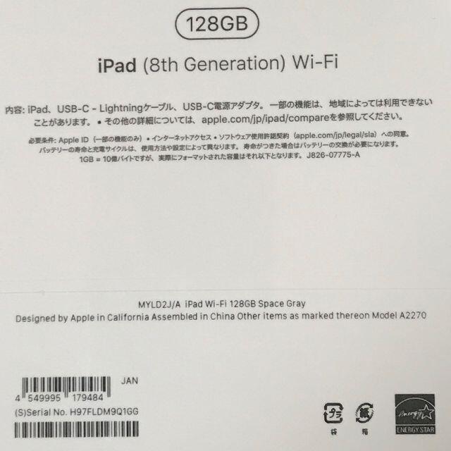 iPad(アイパッド)の【新品/未開封】iPad 第8世代 Wi-Fi 128GB［MYLD2J/A］  スマホ/家電/カメラのPC/タブレット(タブレット)の商品写真