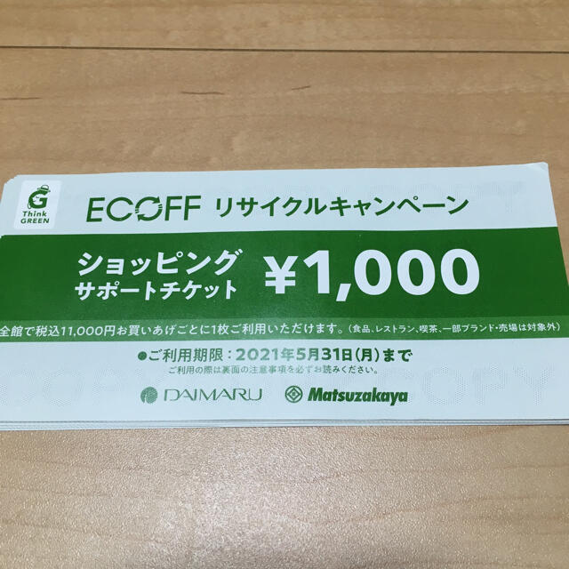 大丸(ダイマル)のエコフチケット 9枚 関西 チケットの優待券/割引券(ショッピング)の商品写真