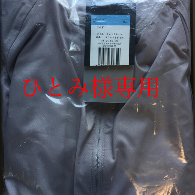 NIKE(ナイキ)のひとみ様専用 レディースのジャケット/アウター(ナイロンジャケット)の商品写真