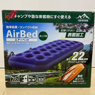 アイリスオーヤマ(アイリスオーヤマ)の【ご購入確定品】エアーベッド　アイリスオーヤマ(簡易ベッド/折りたたみベッド)